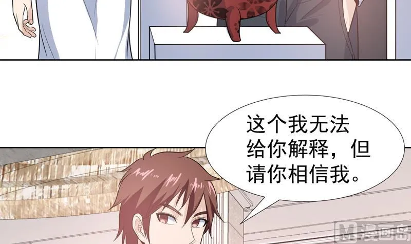 第33话 真正的鉴宝时刻 第4页