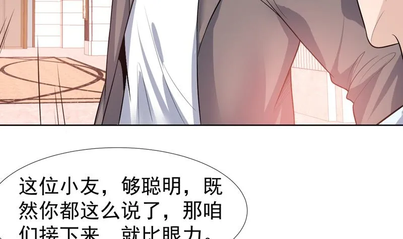 第33话 真正的鉴宝时刻 第30页