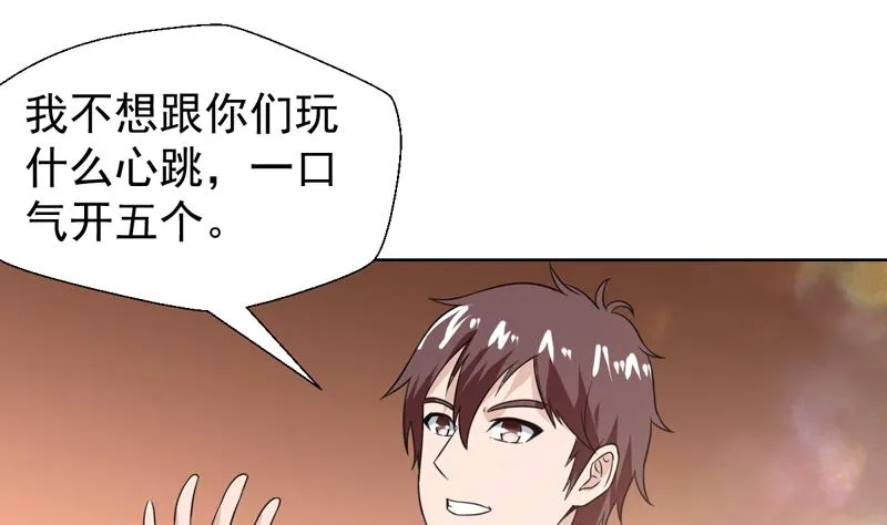 第34话 鹿死谁手 第23页