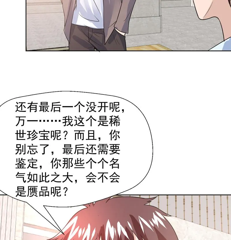 第34话 鹿死谁手 第42页