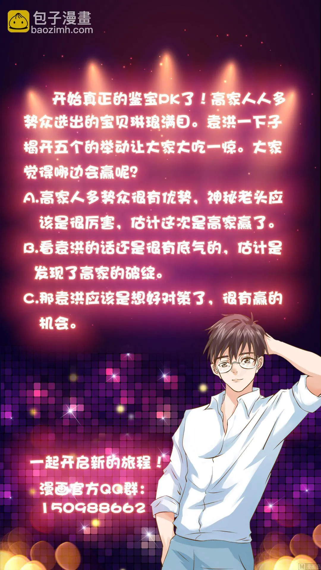 第34话 鹿死谁手 第44页