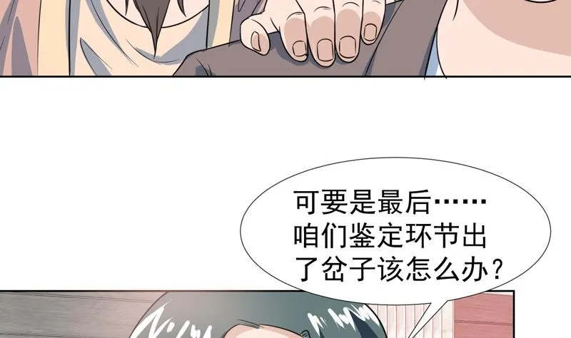 第35话 藏在最后的国宝 第8页