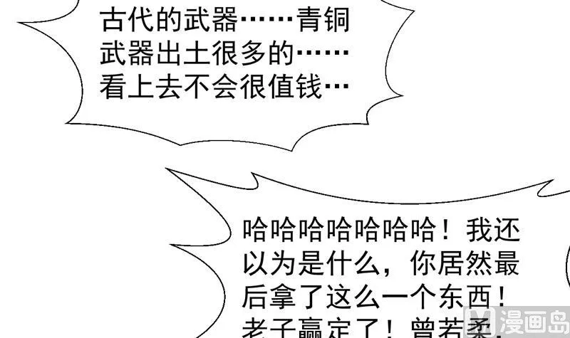 第35话 藏在最后的国宝 第37页