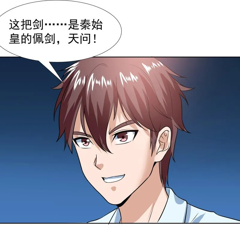 第35话 藏在最后的国宝 第44页