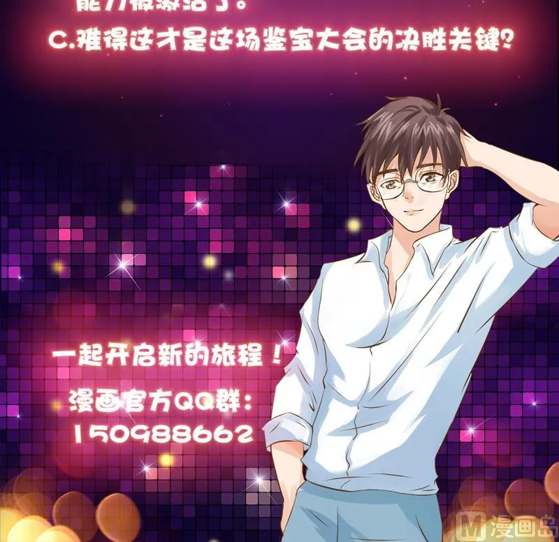 第36话 神奇！无名指异动 第43页