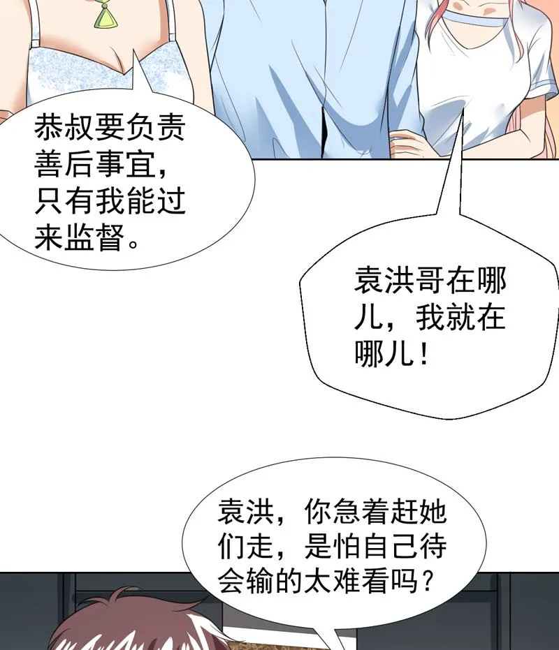 第41话 只能见招拆招 第22页