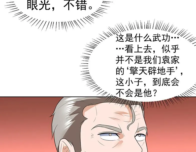 第43话 惹了什么怪物 第23页
