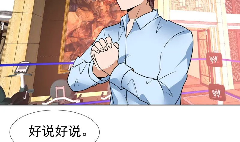 第45话 无功不受禄 第3页