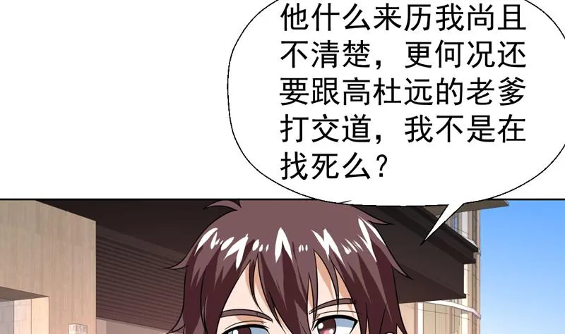 第45话 无功不受禄 第38页