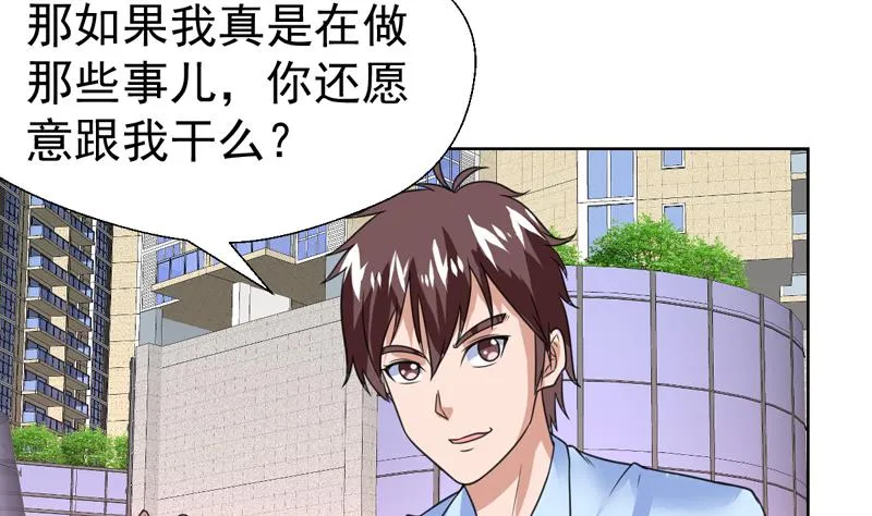 第52话 兄弟，大干一场 第38页