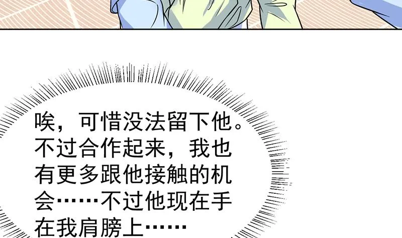 第54话 你有女朋友了吗？ 第33页