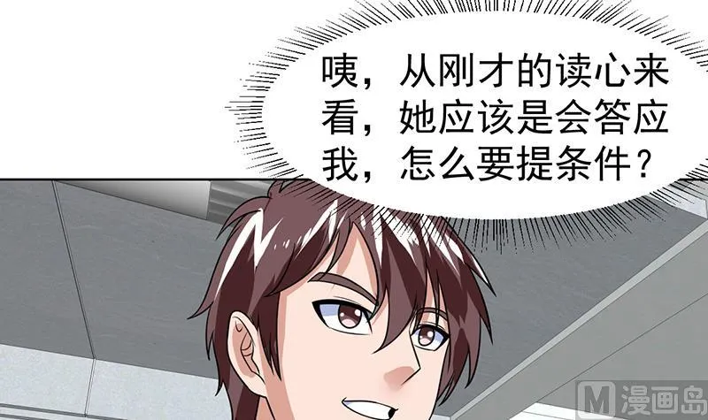 第54话 你有女朋友了吗？ 第40页