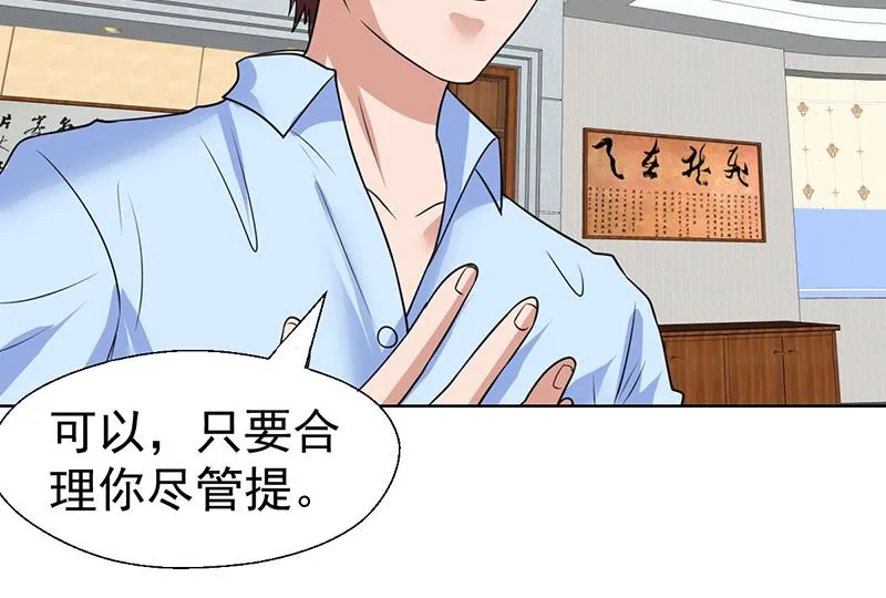 第54话 你有女朋友了吗？ 第41页