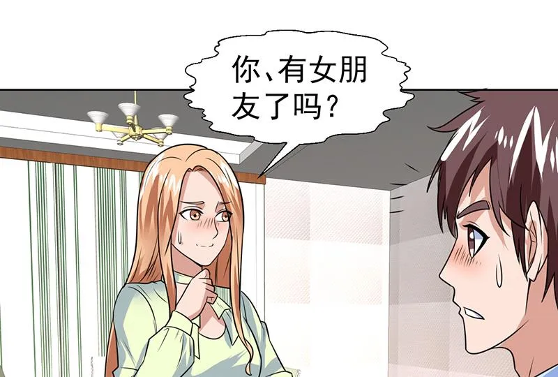 第54话 你有女朋友了吗？ 第42页