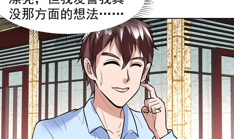 第56话 发誓真没那想法 第8页