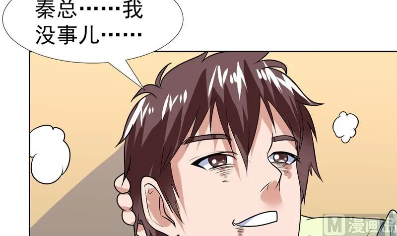 第56话 发誓真没那想法 第28页