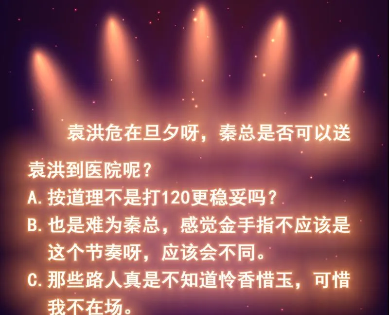 第56话 发誓真没那想法 第45页