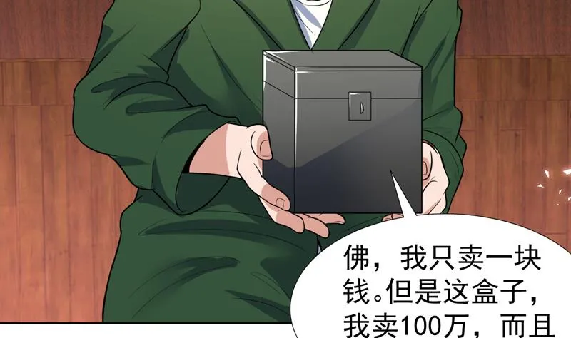 第59话 劝你还是别买 第31页