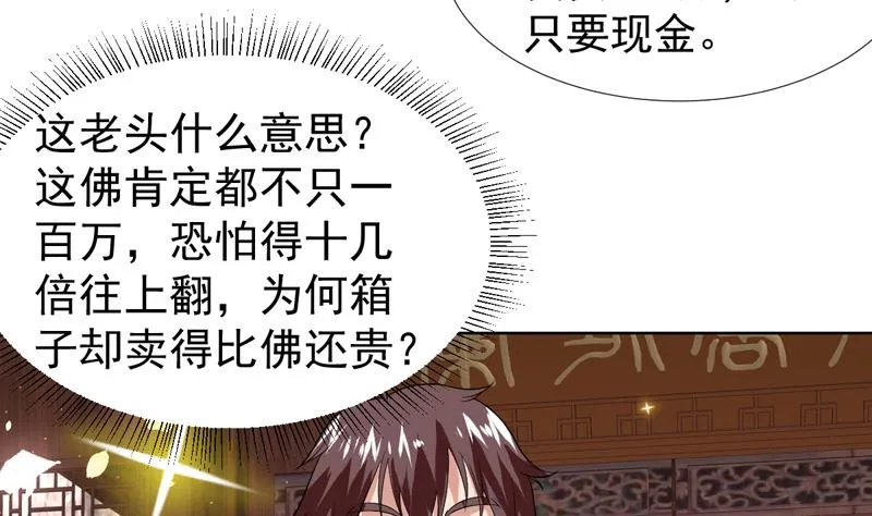 第59话 劝你还是别买 第32页