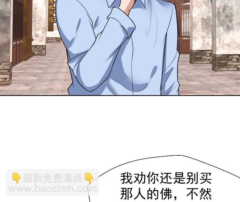 第59话 劝你还是别买 第43页