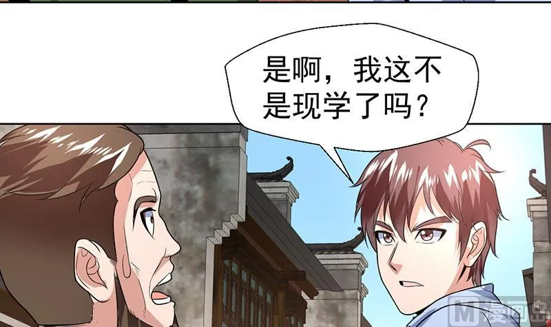 第61话 你别想出这条街 第31页