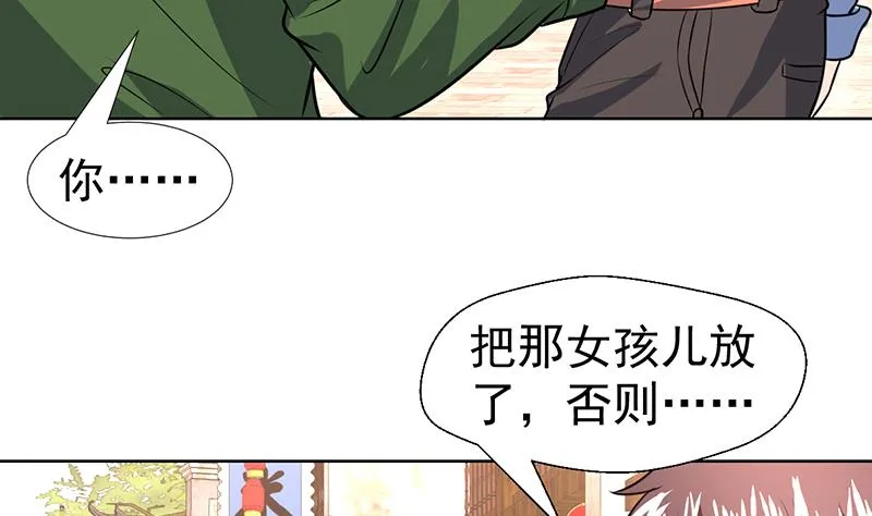 第61话 你别想出这条街 第33页