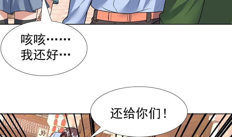 第61话 你别想出这条街 第41页