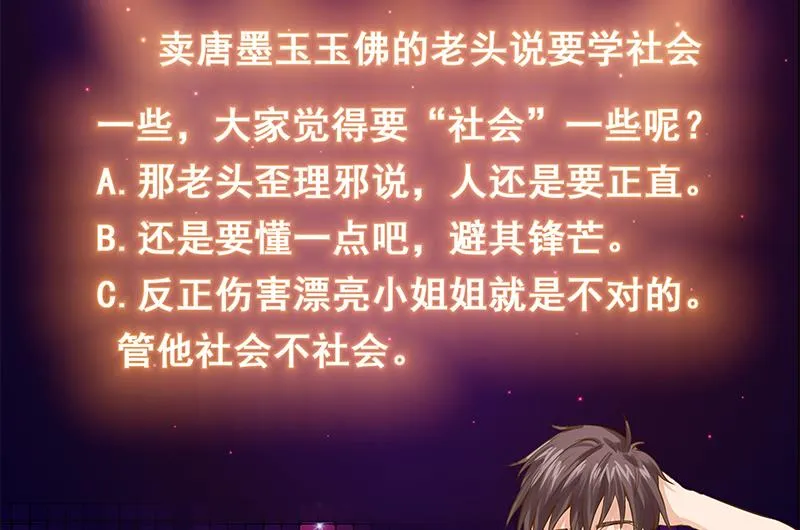 第61话 你别想出这条街 第45页