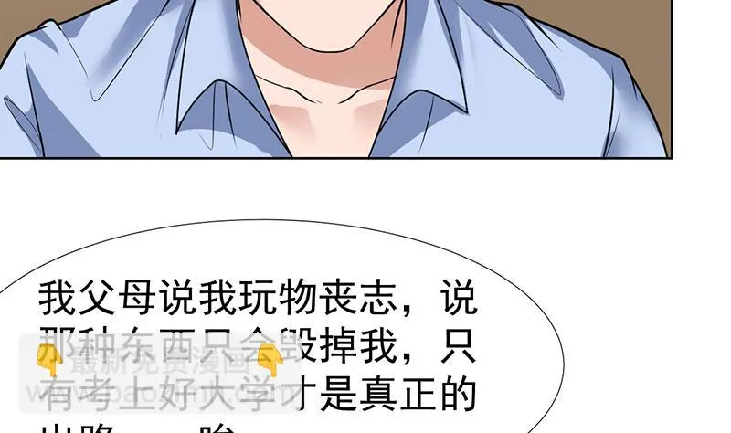 第62话 才不想吃亏 第27页