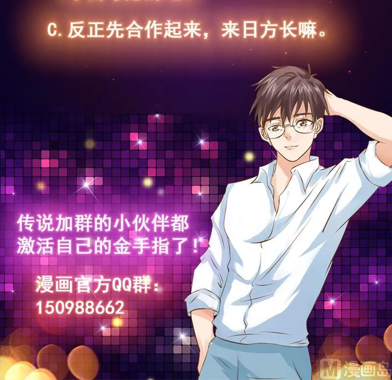 第63话 以身相许呗 第40页