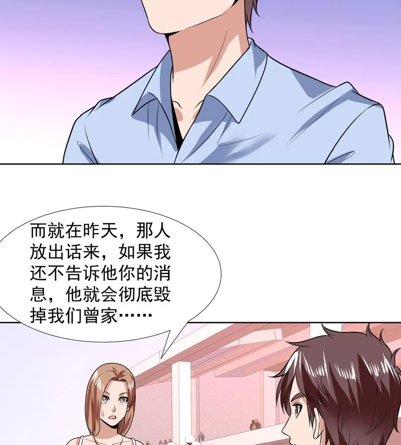 第64话 真是无法无天 第43页