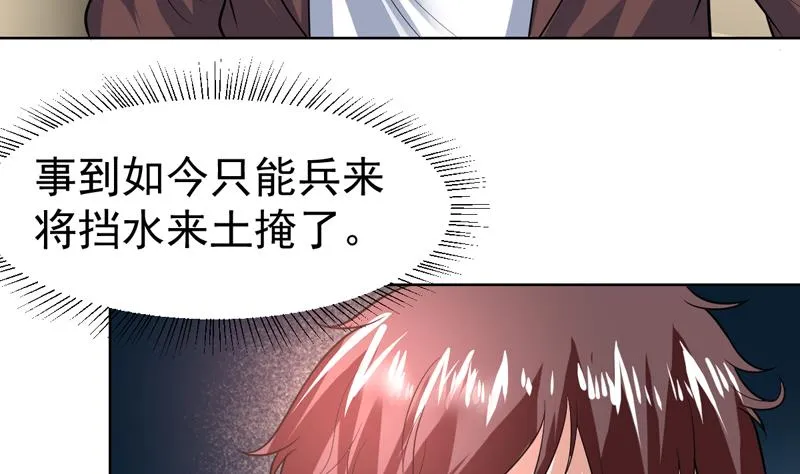 第65话 黑丝迷了眼 第17页
