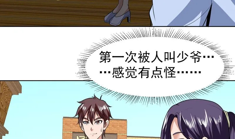 第65话 黑丝迷了眼 第32页