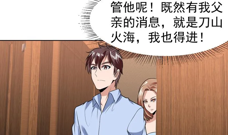 第65话 黑丝迷了眼 第41页