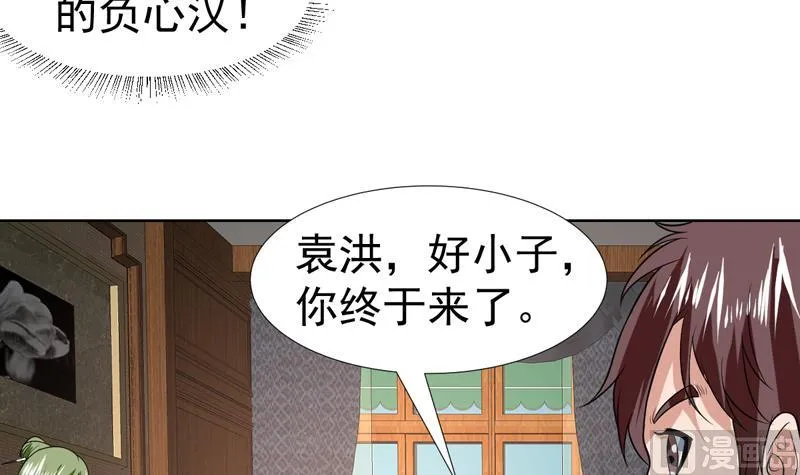 第65话 黑丝迷了眼 第43页