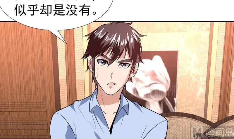 第66话 小子也不看我一眼 第34页