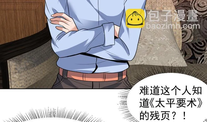 第66话 小子也不看我一眼 第35页