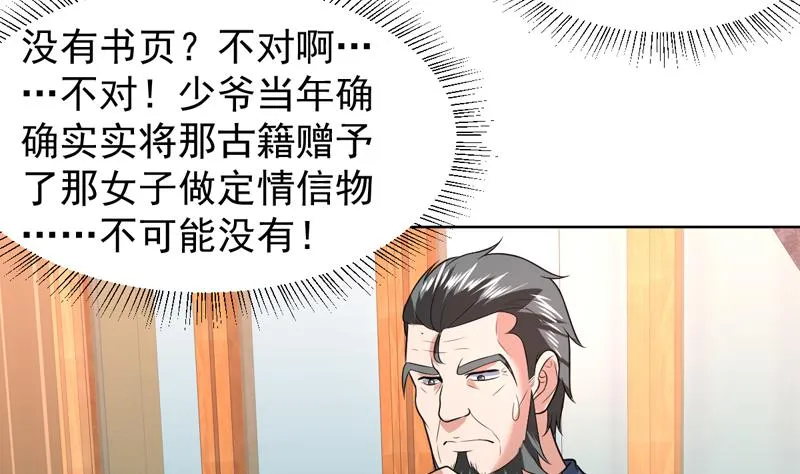 第66话 小子也不看我一眼 第36页