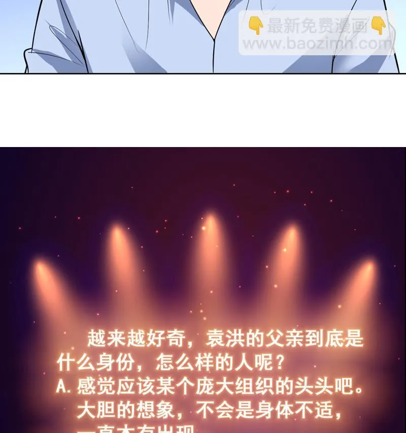 第66话 小子也不看我一眼 第39页