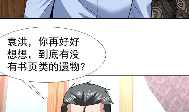 第67话 你就不想多问问 第8页