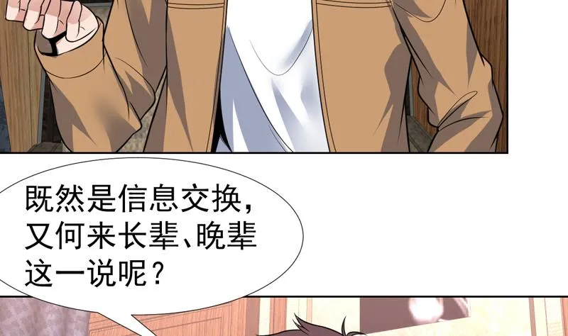 第67话 你就不想多问问 第16页