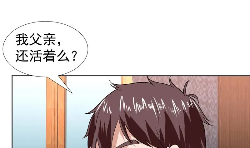 第67话 你就不想多问问 第25页