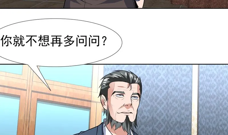 第67话 你就不想多问问 第40页
