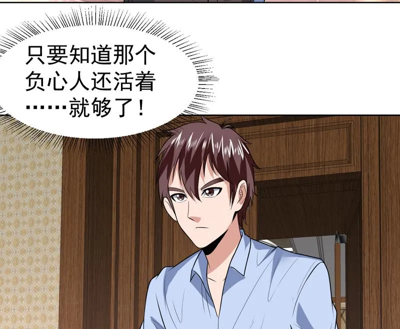 第67话 你就不想多问问 第44页
