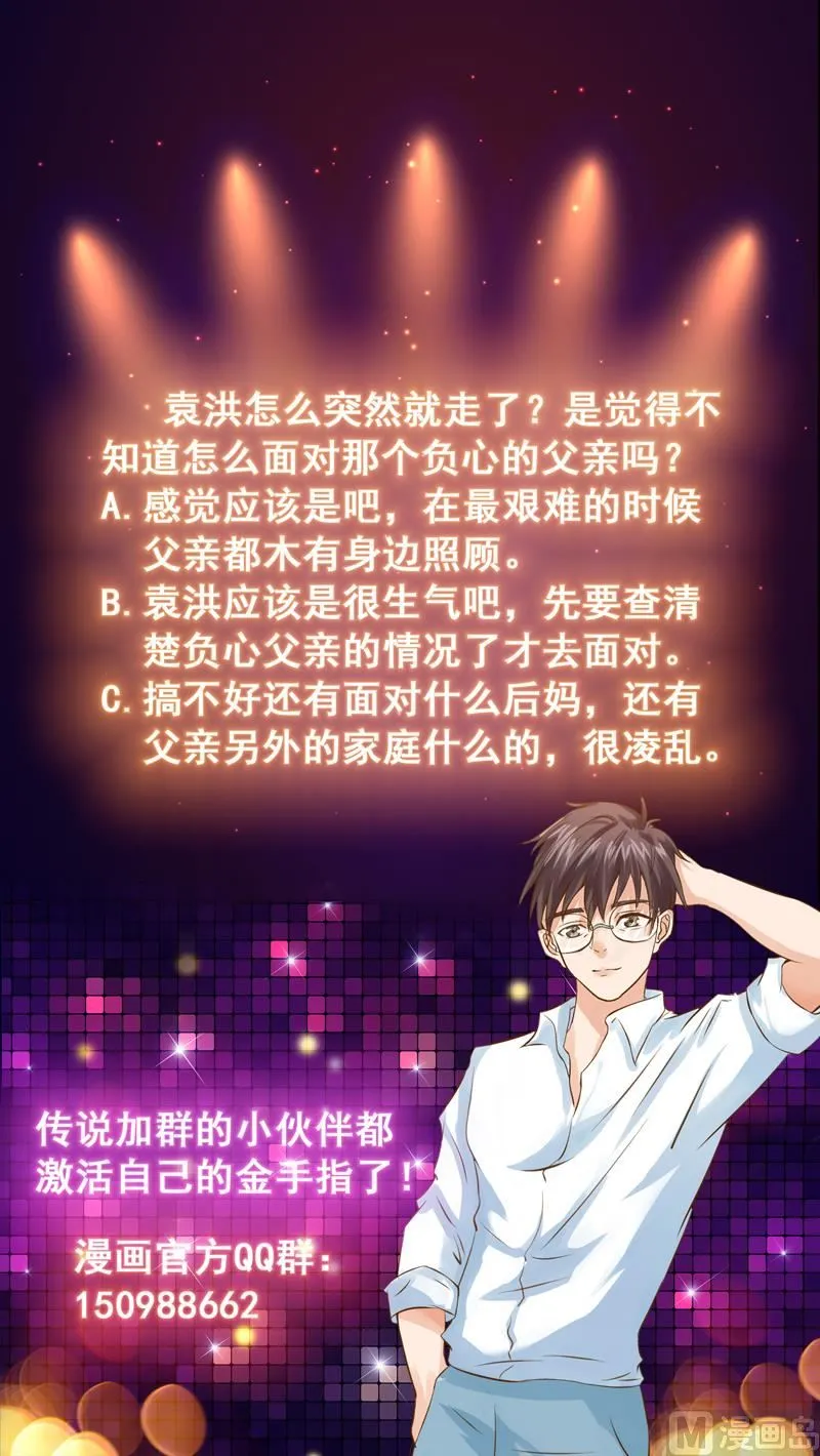 第67话 你就不想多问问 第46页