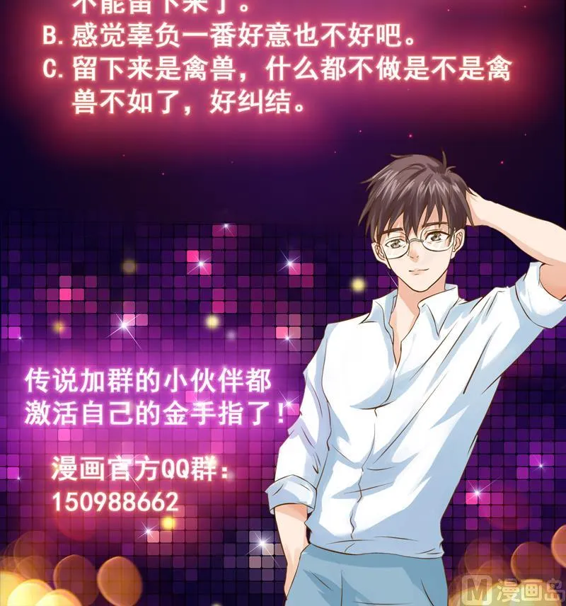 第70话 要好好报答你 第43页