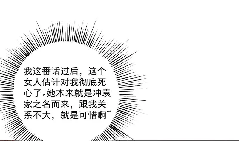 第73话 色诱的任务 第2页