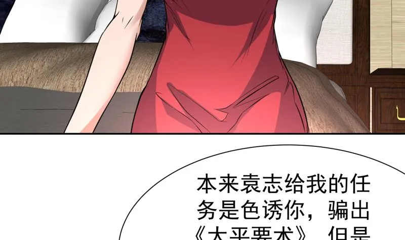 第73话 色诱的任务 第9页