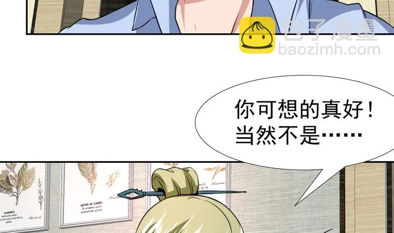 第73话 色诱的任务 第14页