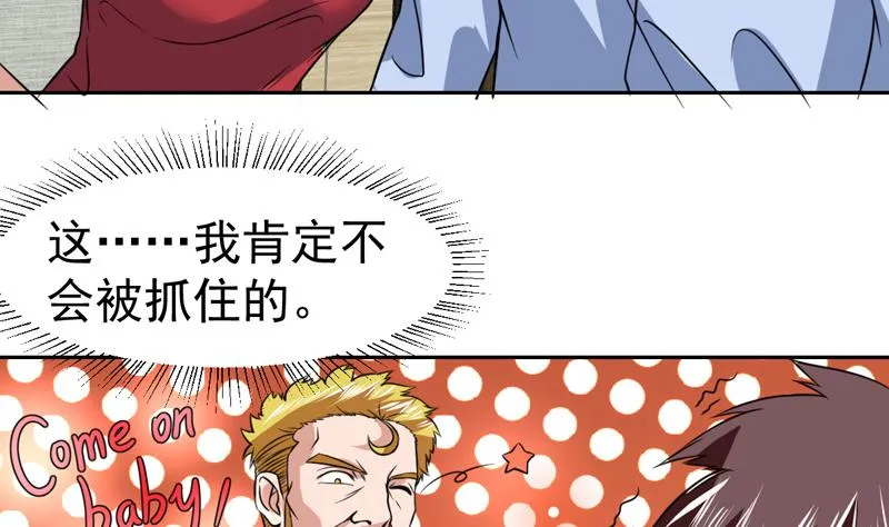 第73话 色诱的任务 第21页